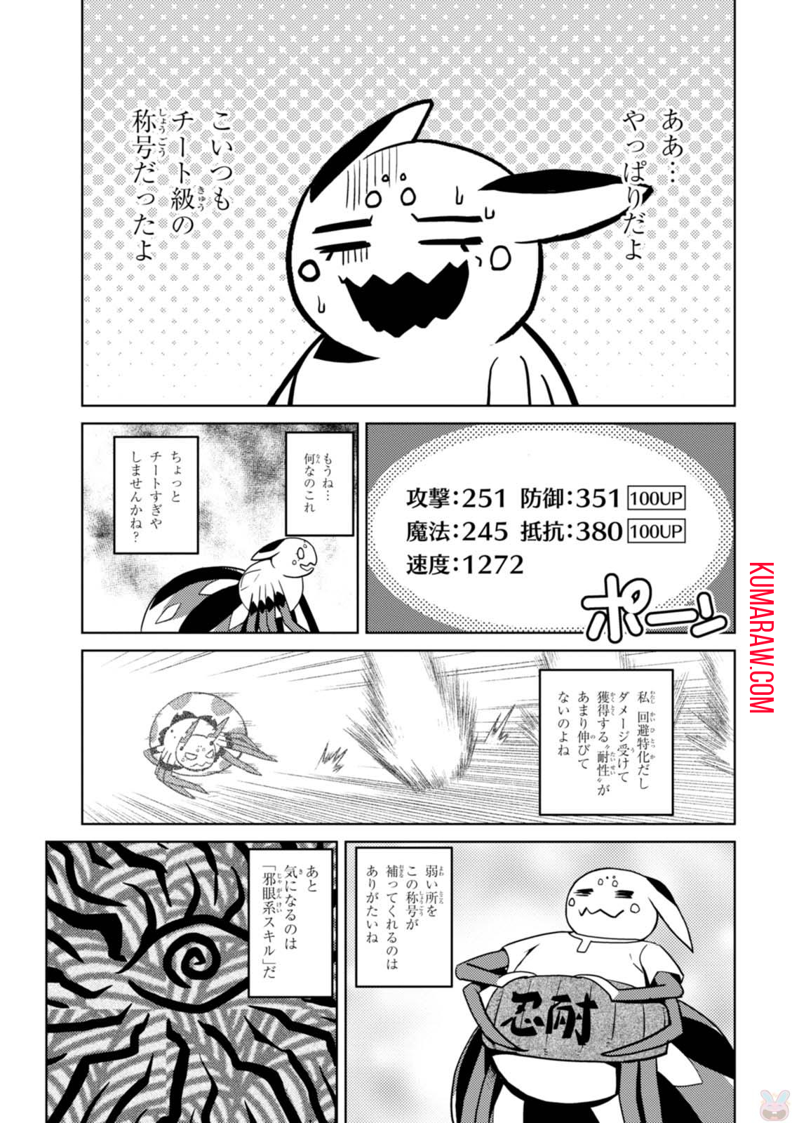 蜘蛛ですが、なにか？ 第22.1話 - Page 13