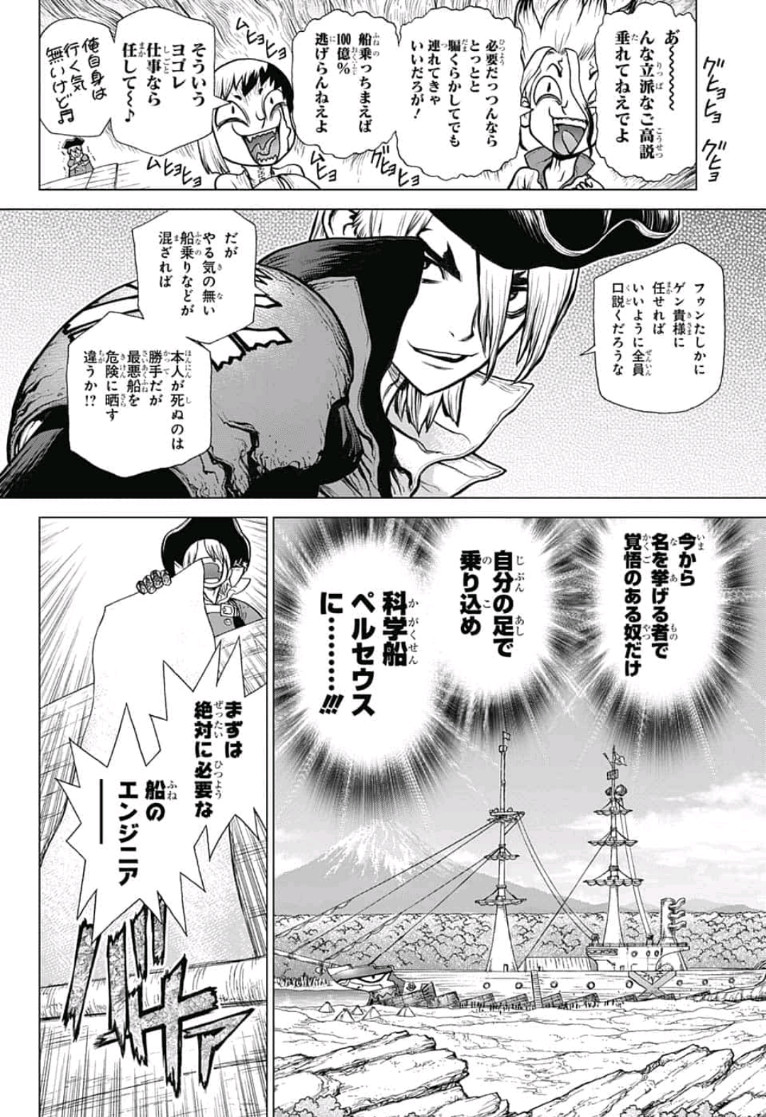 ドクターストーン 第100話 - Page 6