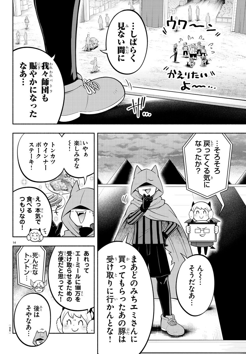 魔界の主役は我々だ！ 第162話 - Page 15