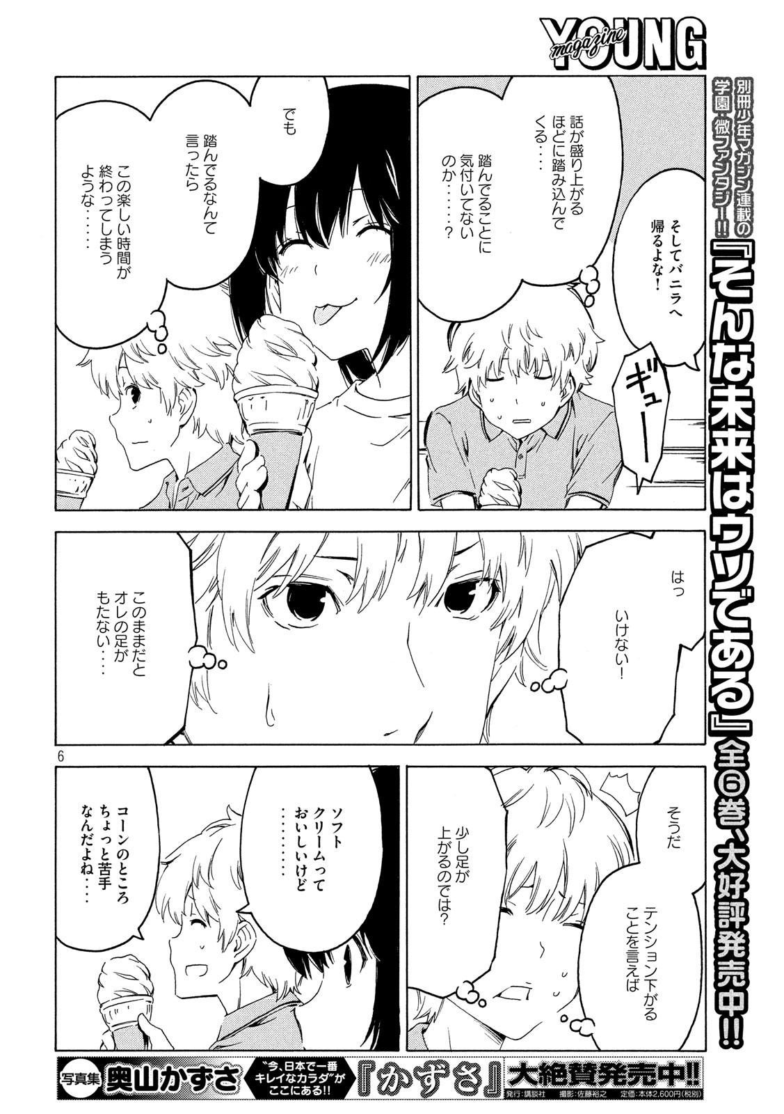 みなみけ 第370話 - Page 6