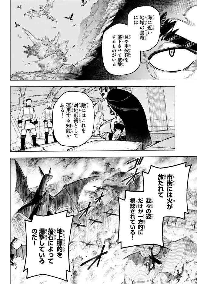 異修羅 ー新魔王戦争ー 第14.1話 - Page 8