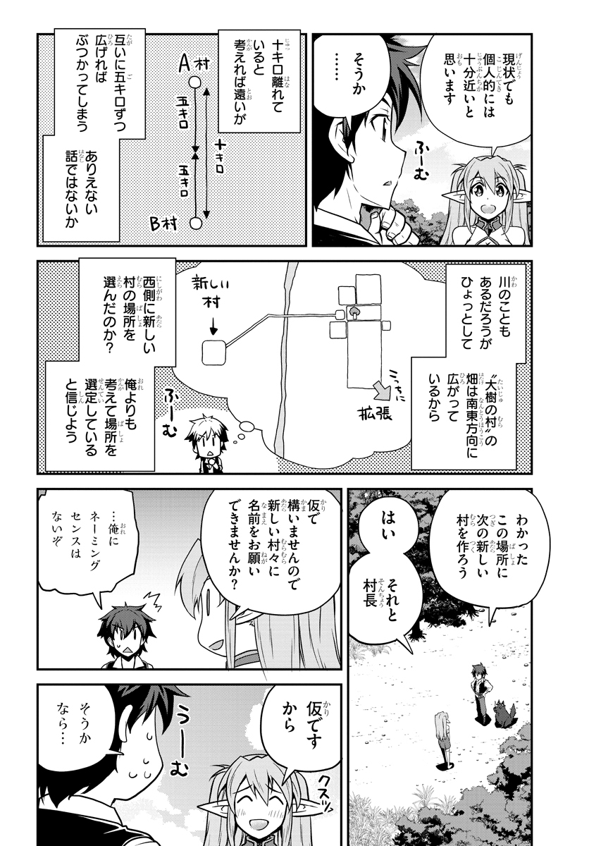 異世界のんびり農家 第89話 - Page 2