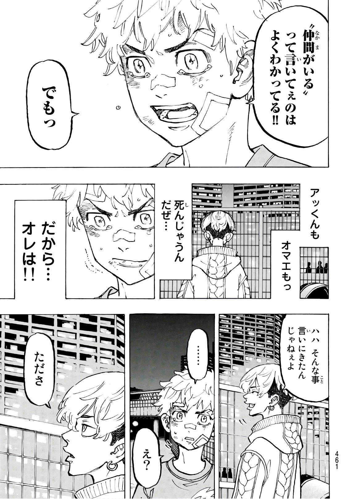 東京卍リベンジャーズ 第81話 - Page 17