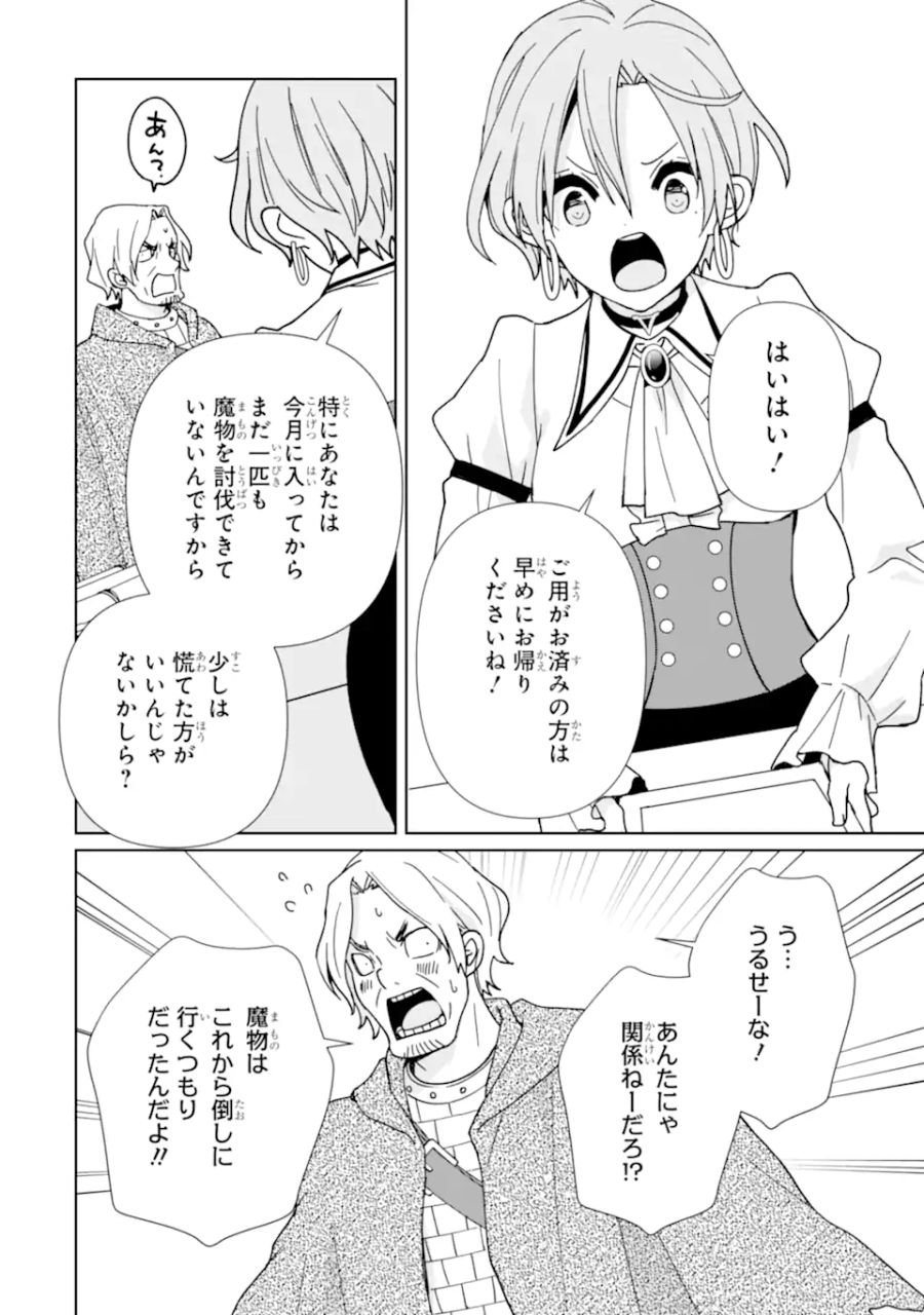 極めた錬金術に、不可能はない。　～万能スキルで異世界無双～ 第11話 - Page 10