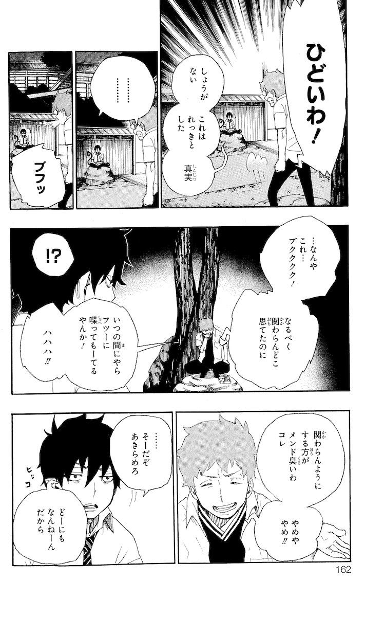 青の祓魔師 第19話 - Page 16