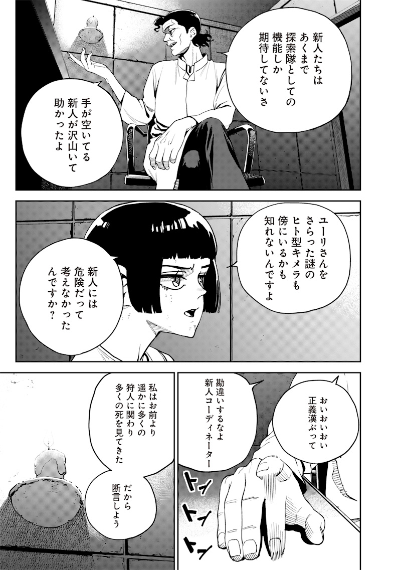 極東キメラティカ 第19話 - Page 9