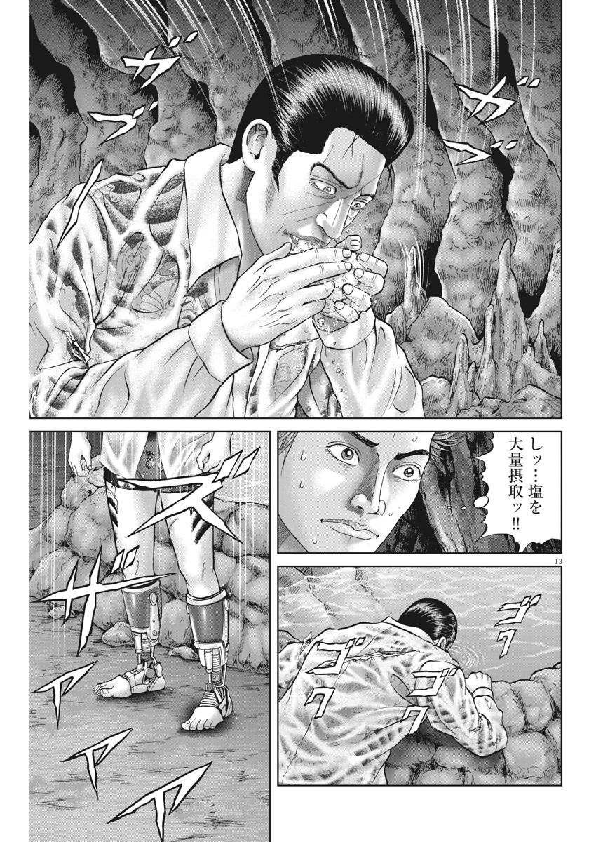 土竜の唄 第685話 - Page 13