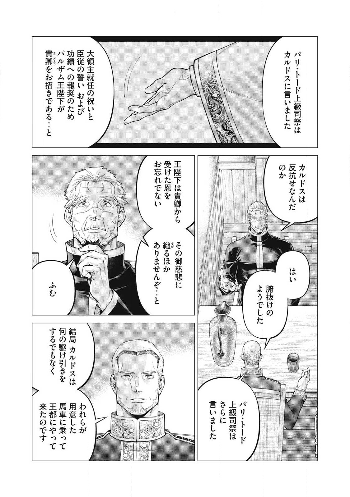 辺境の老騎士 バルド・ローエン 第72.1話 - Page 2