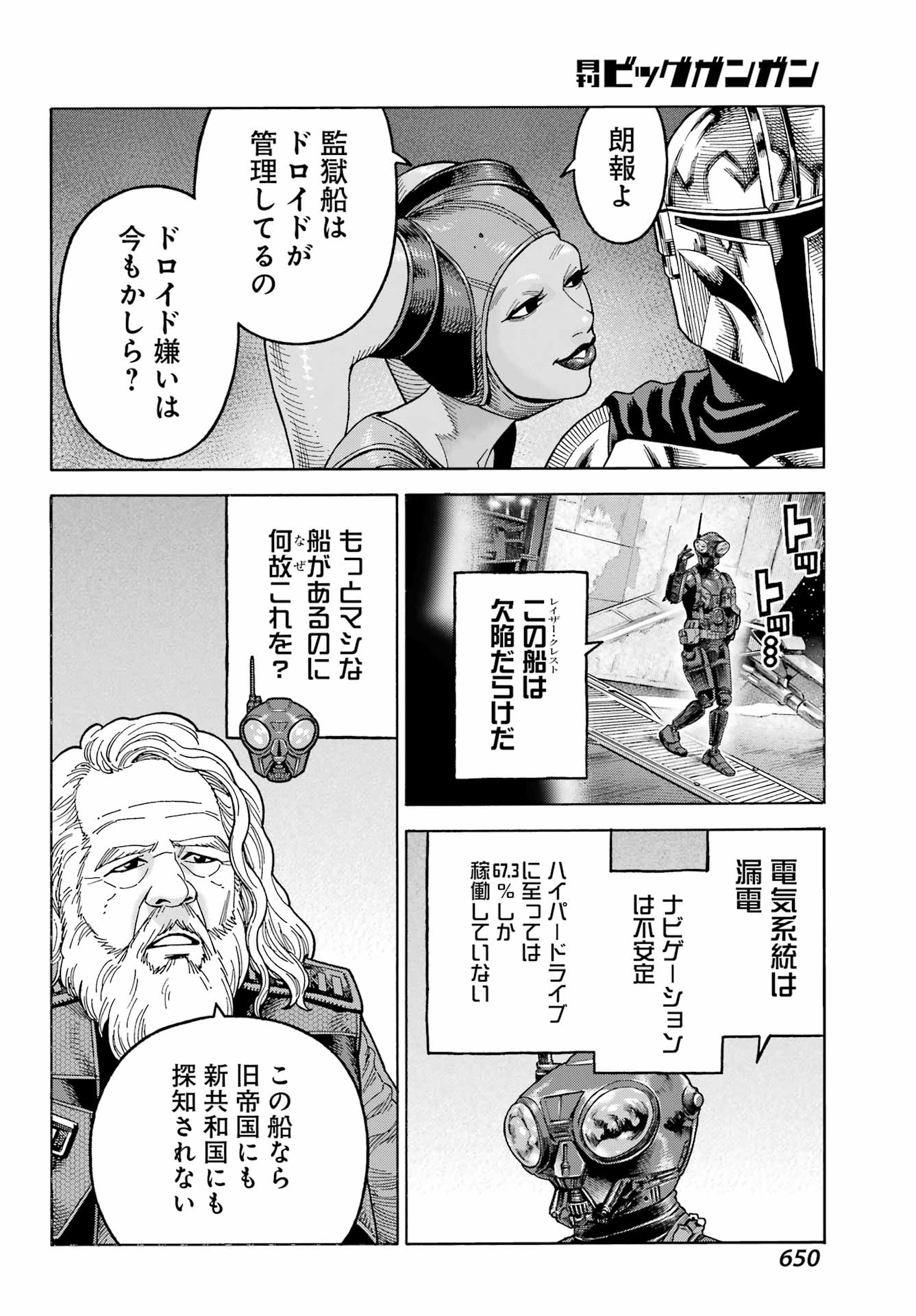 スター･ウォーズマンダロリアン 第15話 - Page 18