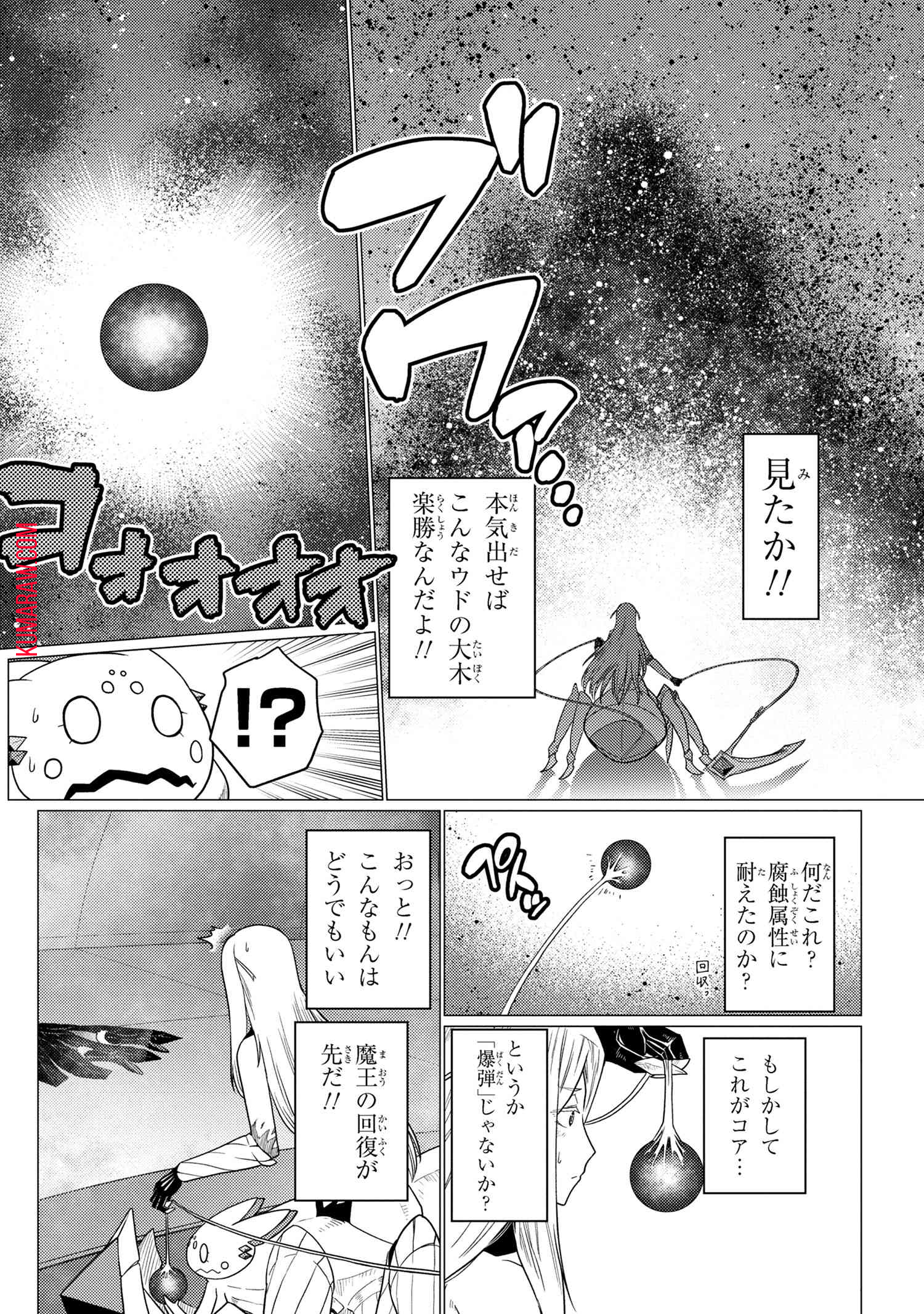 蜘蛛ですが、なにか？ 第66.1話 - Page 12