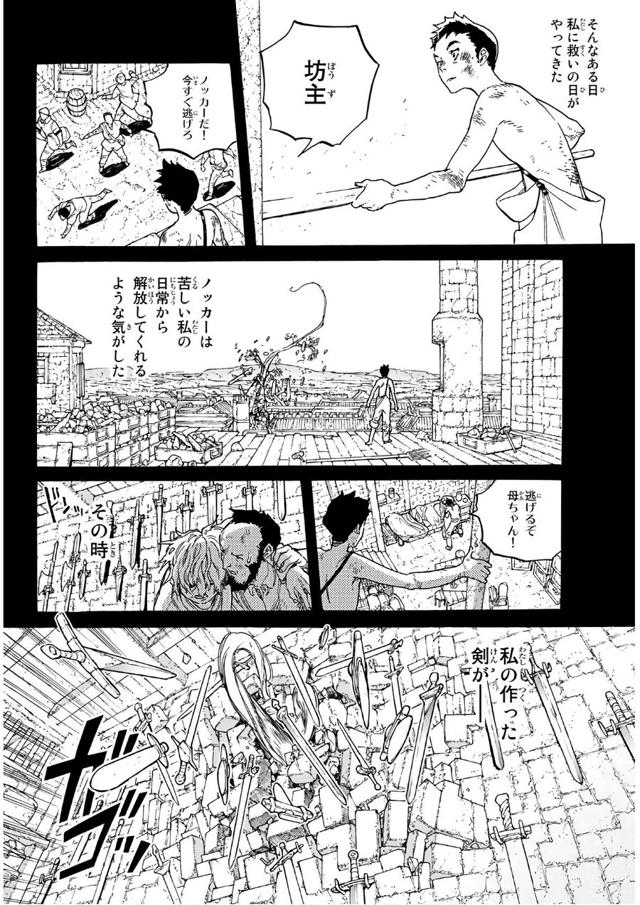 不滅のあなたへ 第87話 - Page 10