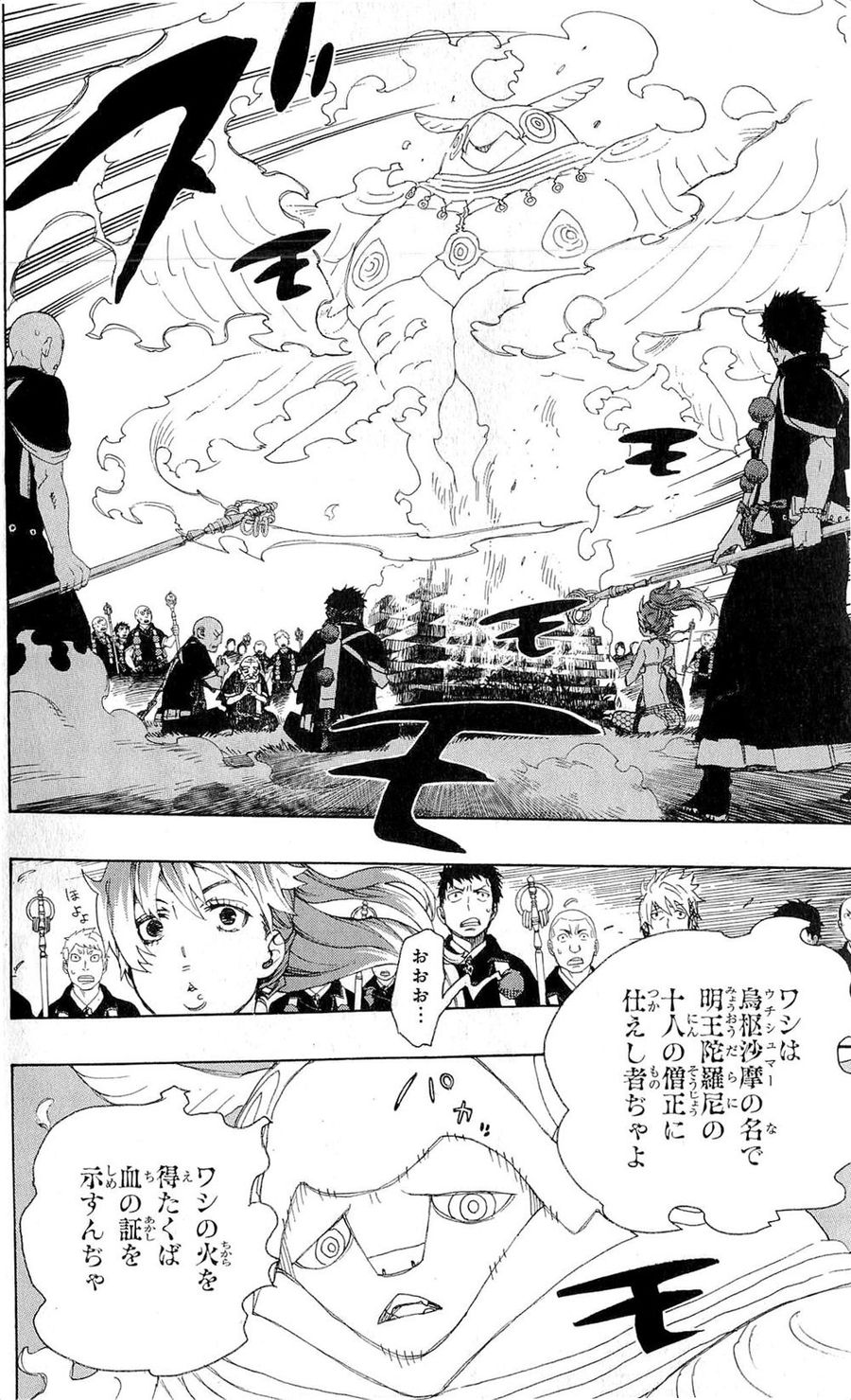 青の祓魔師 第26話 - Page 58