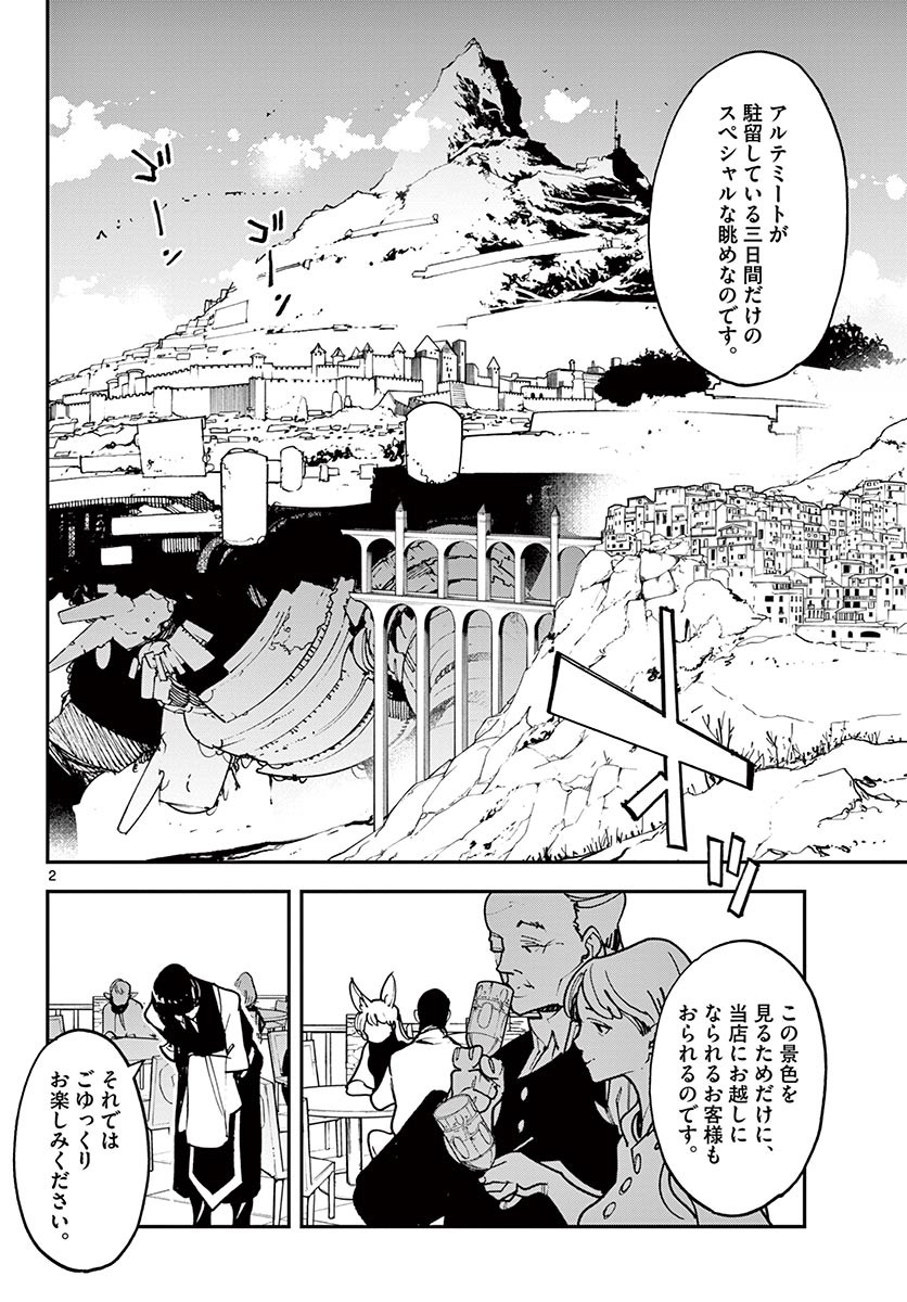 任侠転生 -異世界のヤクザ姫- 第26.1話 - Page 2