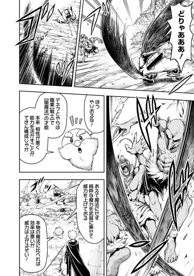 失業賢者の成り上がり　～嫌われた才能は世界最強でした～ 第49話 - Page 2