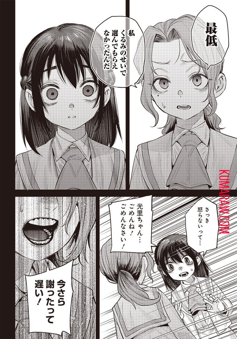 She Is Beautiful (TOTSUNO Takahide) 第36.2話 - Page 11