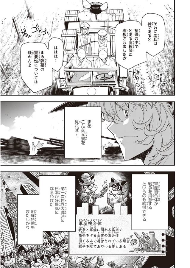幼女戦記 第30話 - Page 29