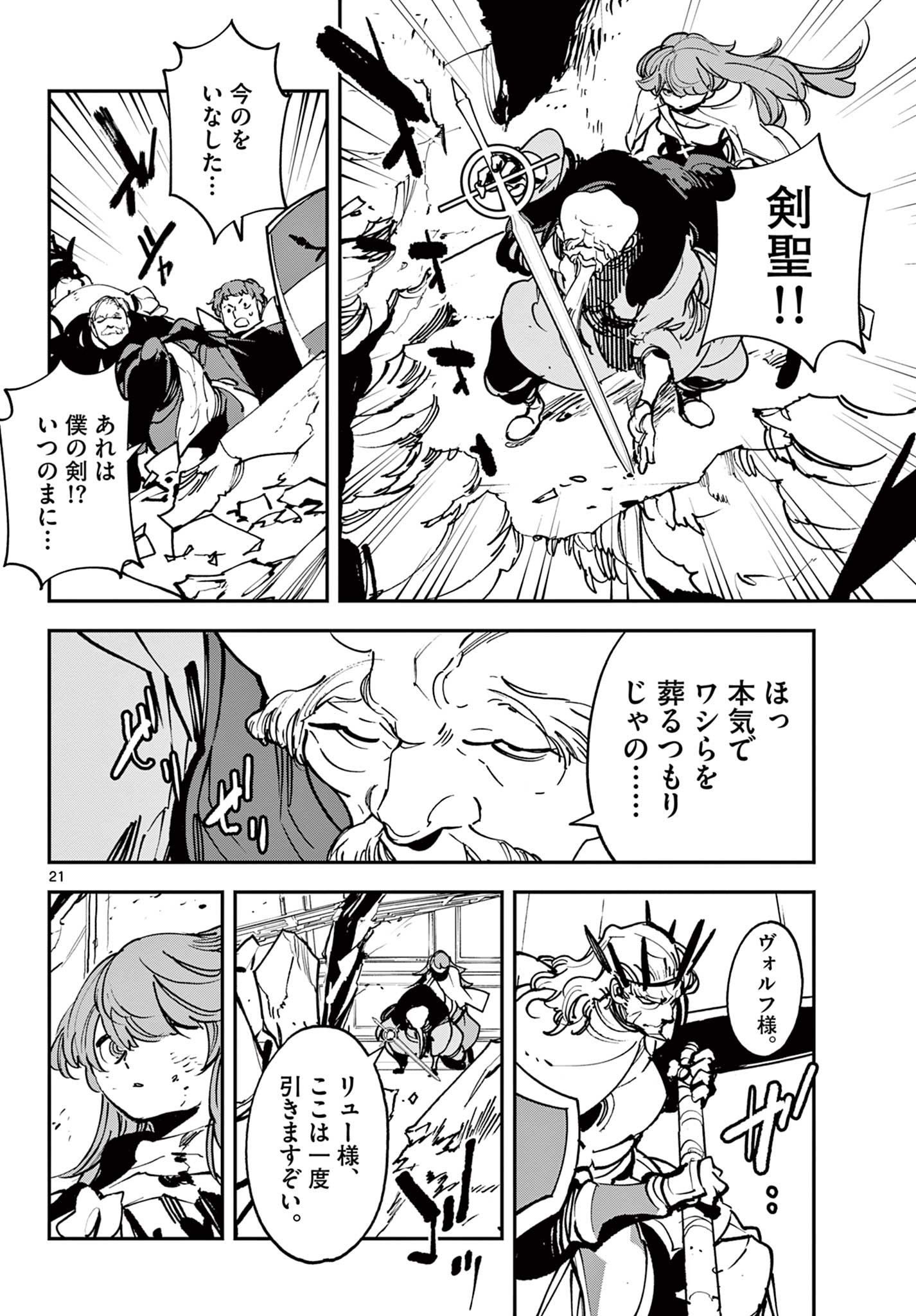 任侠転生 -異世界のヤクザ姫- 第37.1話 - Page 21