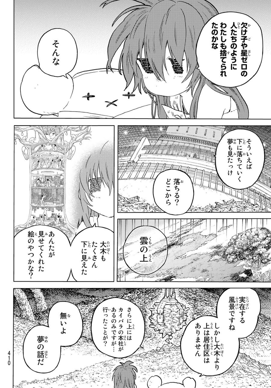 不滅のあなたへ 第172.3話 - Page 8