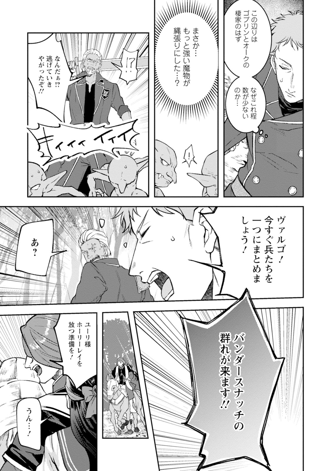 怒った聖女は一人で魔王を倒したい 怒った聖女は一人で魔王を倒したい 第3話 - Page 23