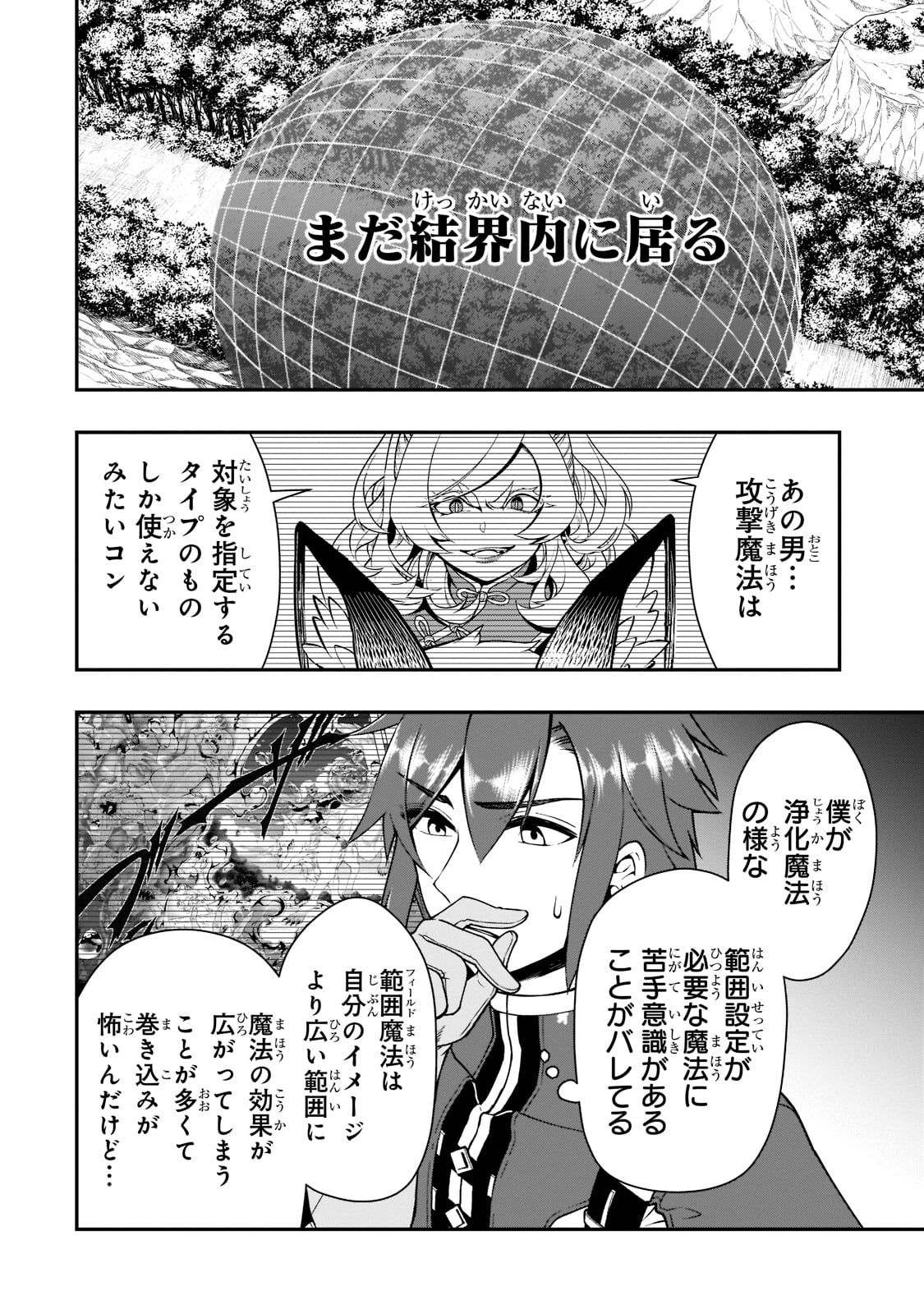 LV2からチートだった元勇者候補のまったり異世界ライフ 第30話 - Page 18