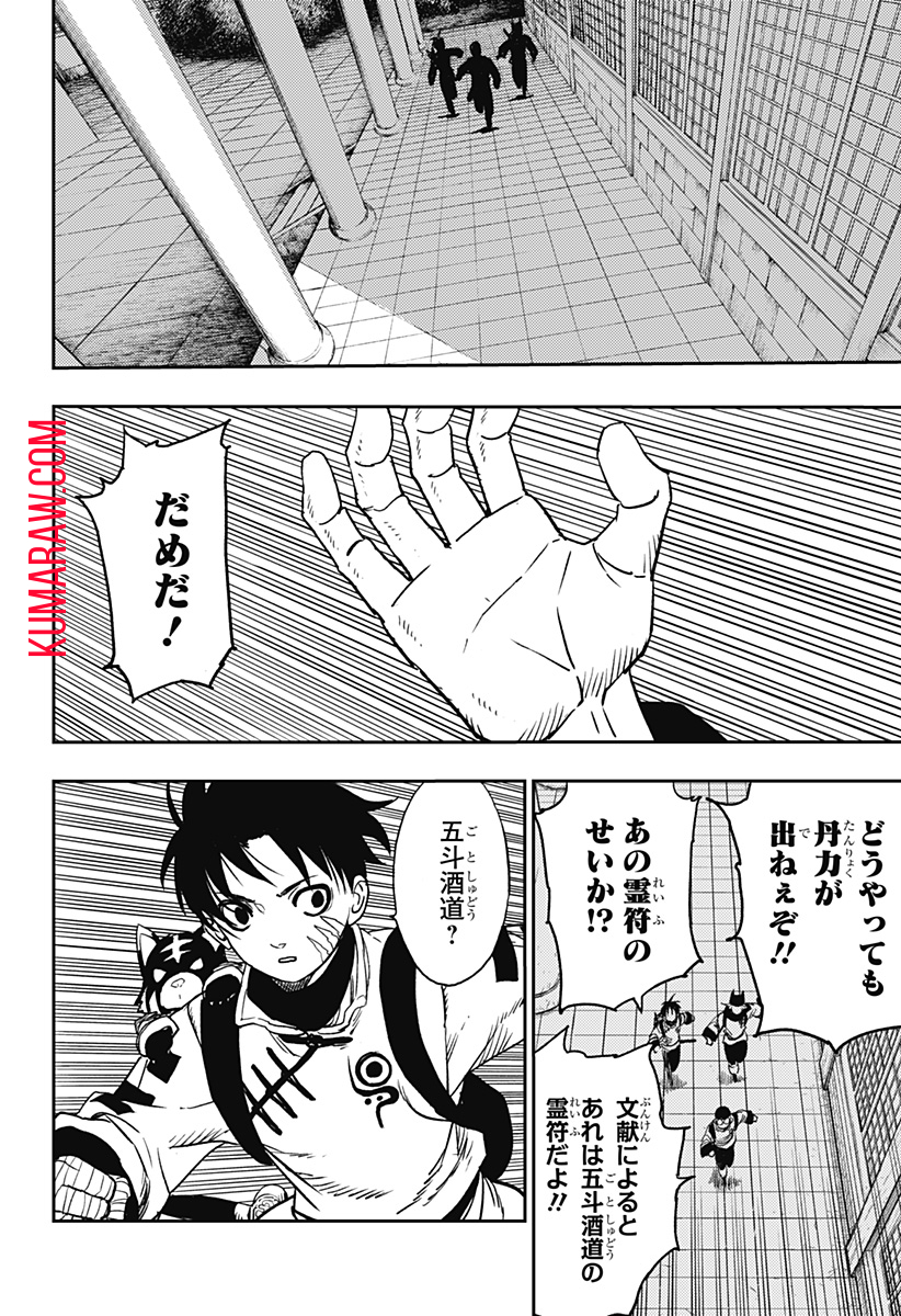 キョンシーX 第6話 - Page 12