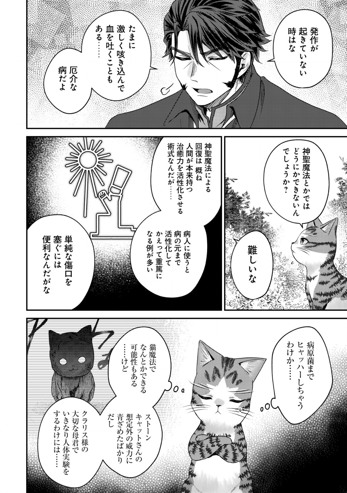 我輩は猫魔導師である～キジトラ・ルークの快適チート猫生活～ 第15話 - Page 22