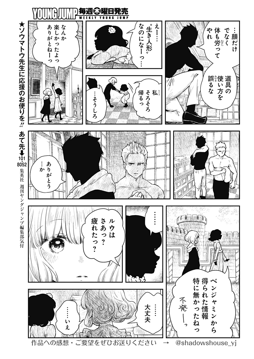 シャドーハウス 第65話 - Page 13