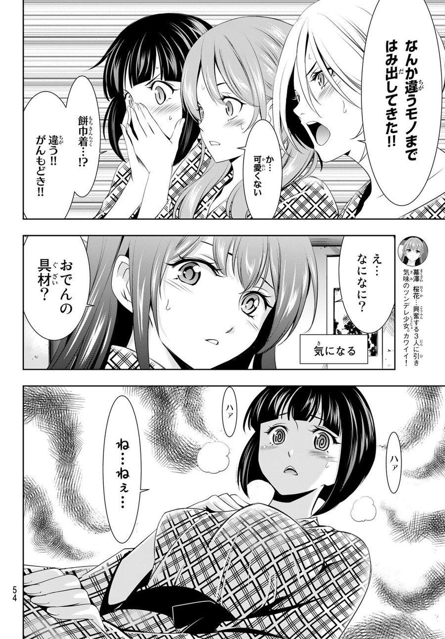 女神のカフェテラス 第65話 - Page 8