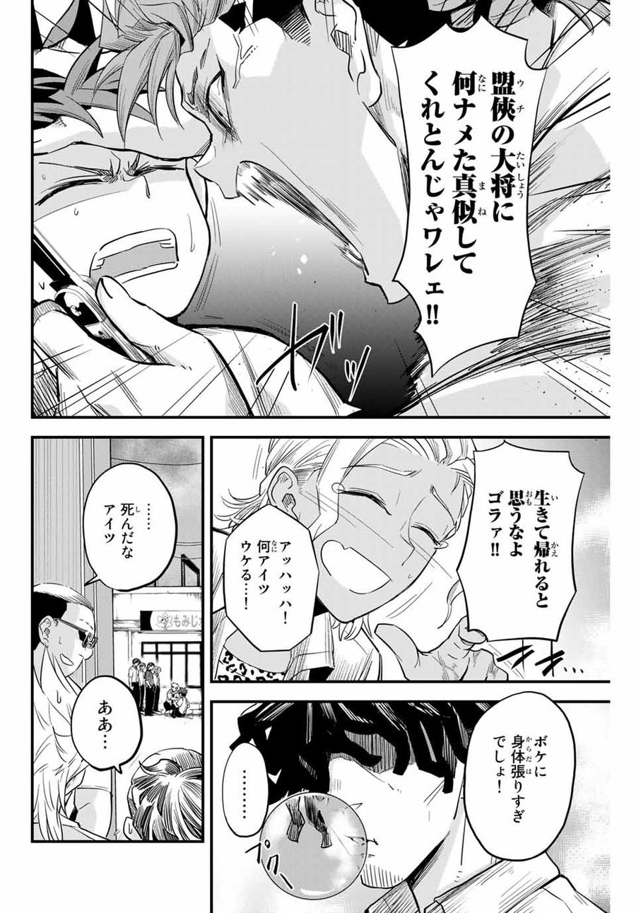 イレギュラーズ 第1.2話 - Page 6