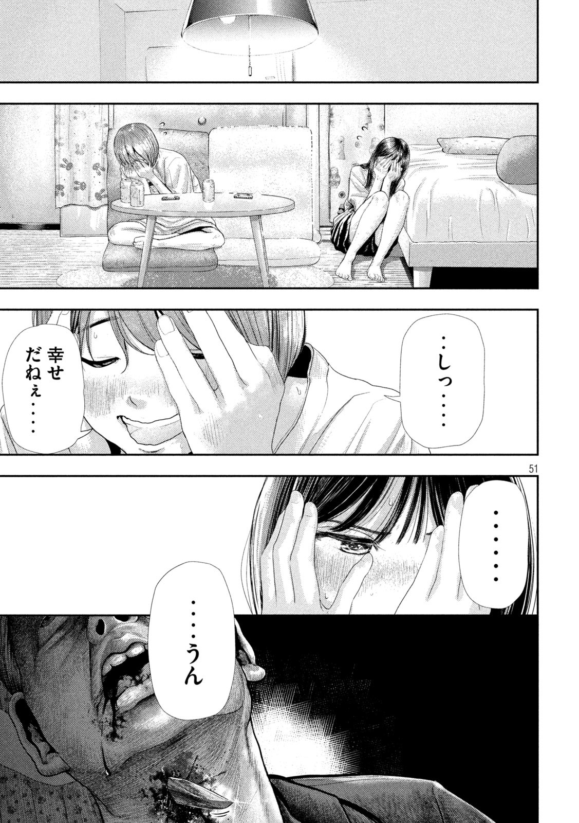 ねずみの初恋 第1話 - Page 51