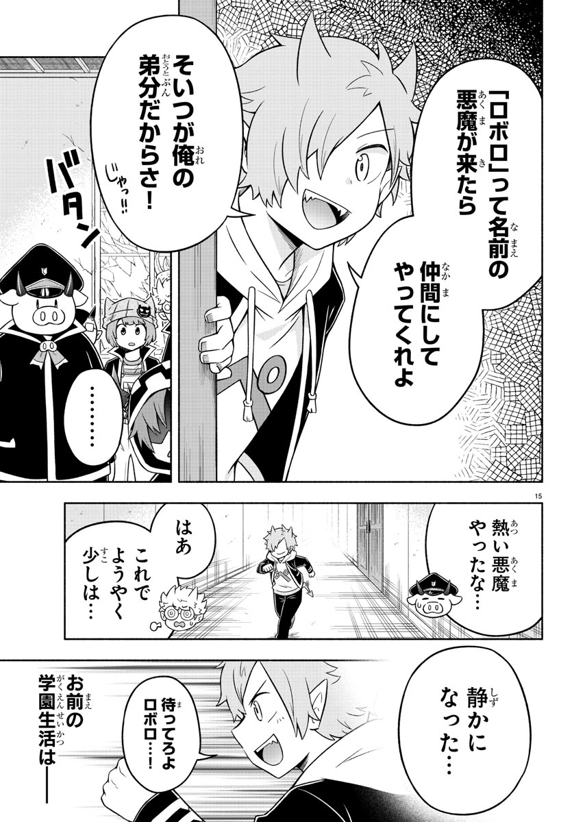 魔界の主役は我々だ！ 第34話 - Page 20