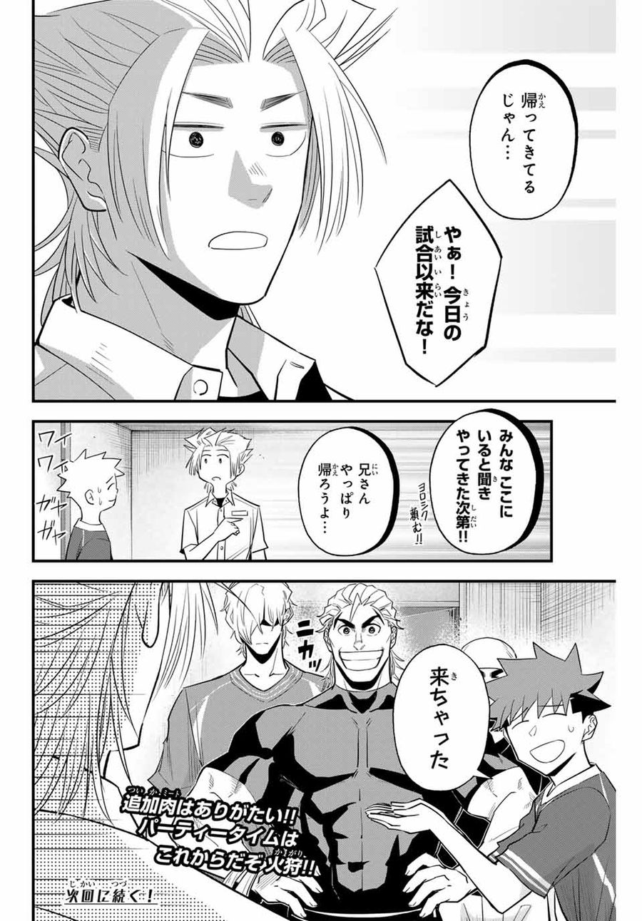 イレギュラーズ 第100話 - Page 16