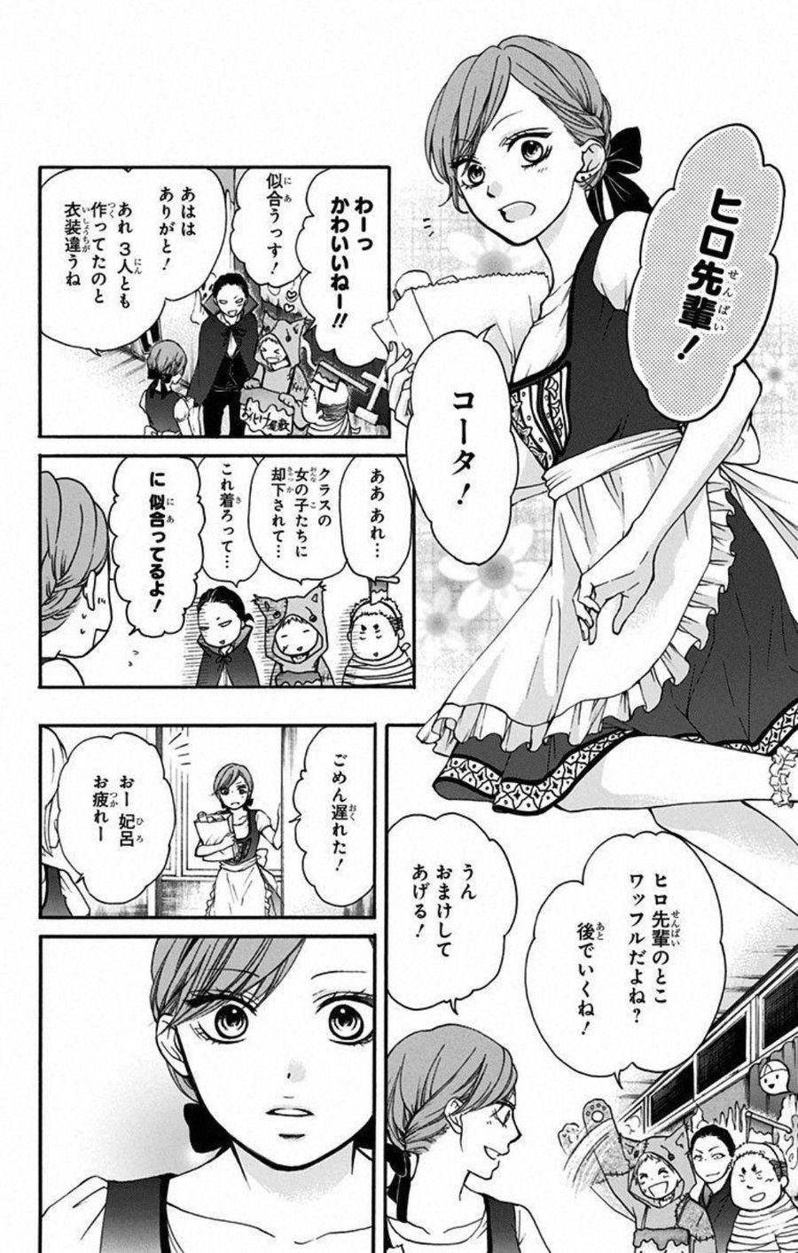 この音とまれ! 第30話 - Page 20