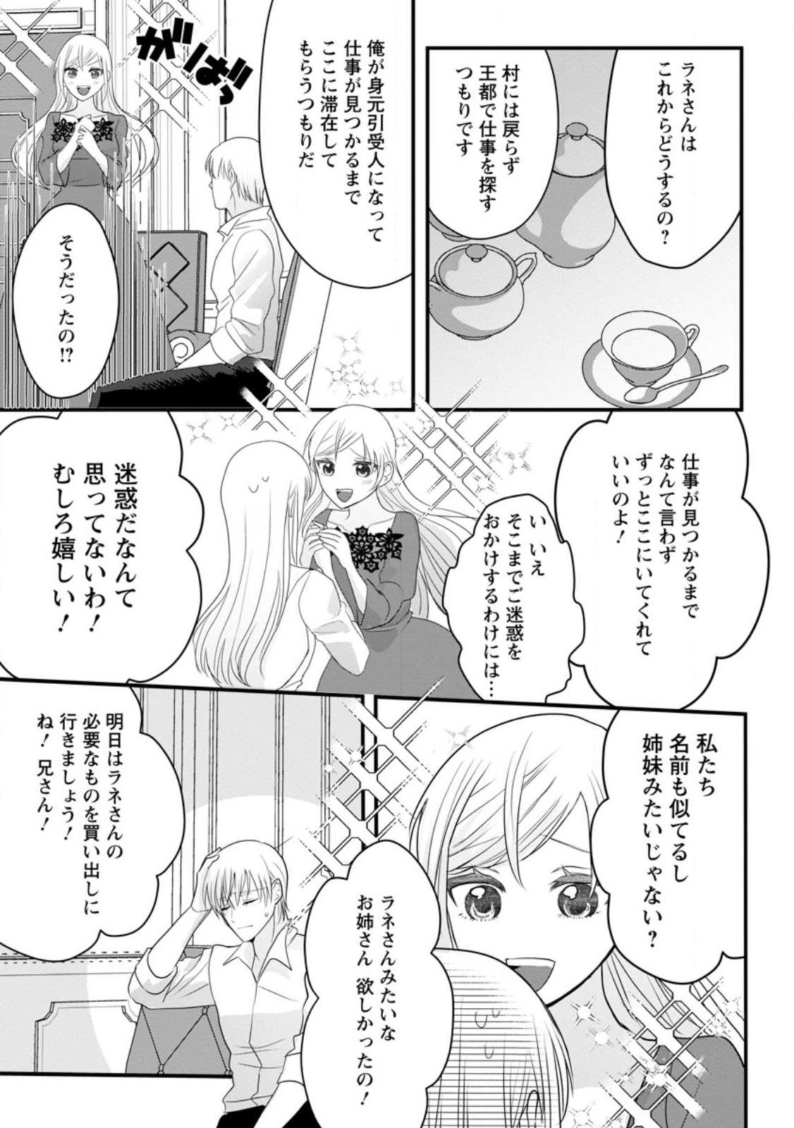 婚約者が明日、結婚するそうです。 第4.1話 - Page 7