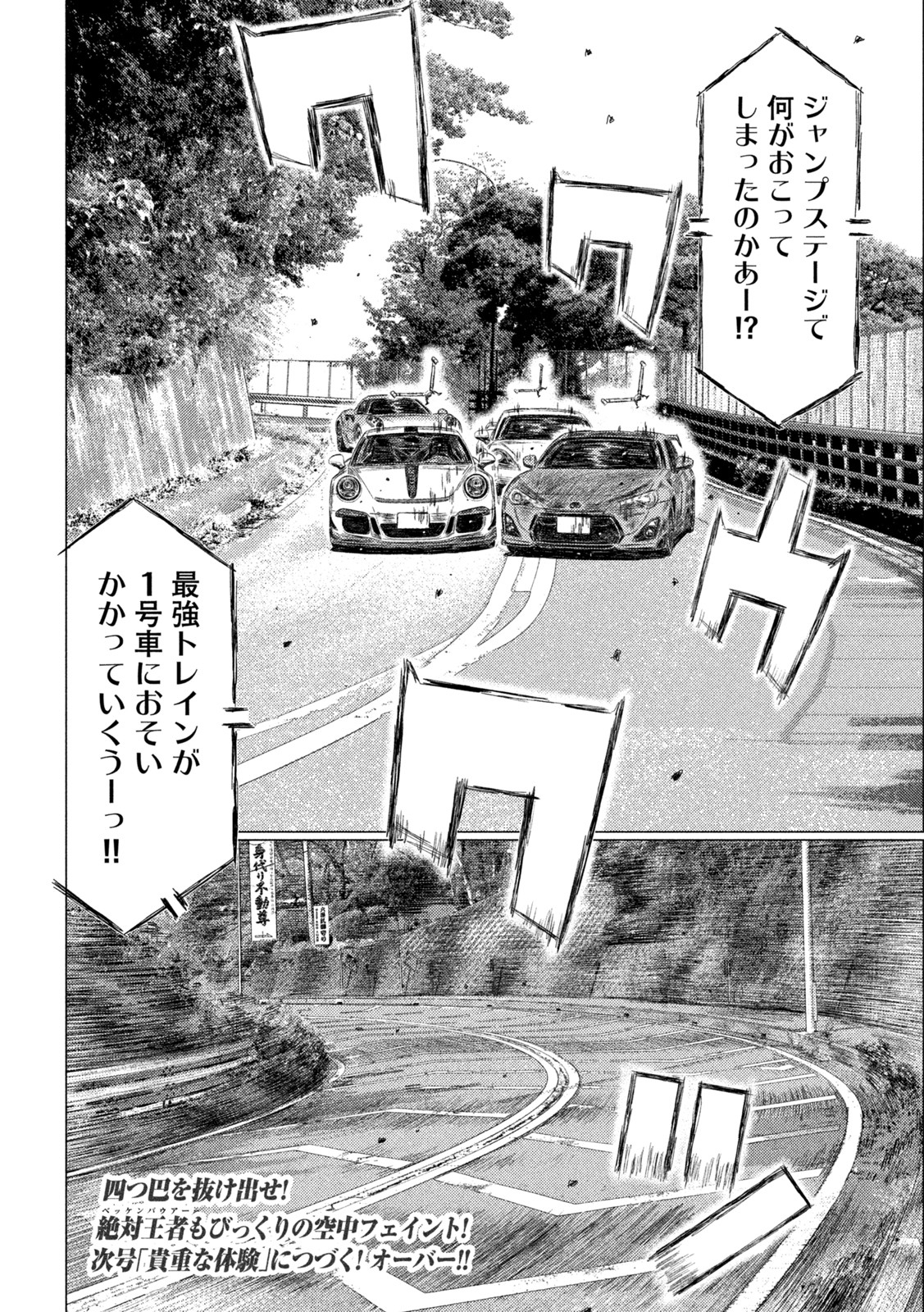 MFゴースト 第183話 - Page 16