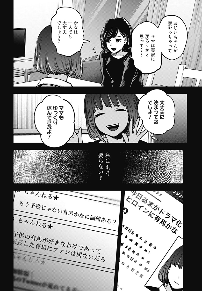 推しの子 第37話 - Page 10