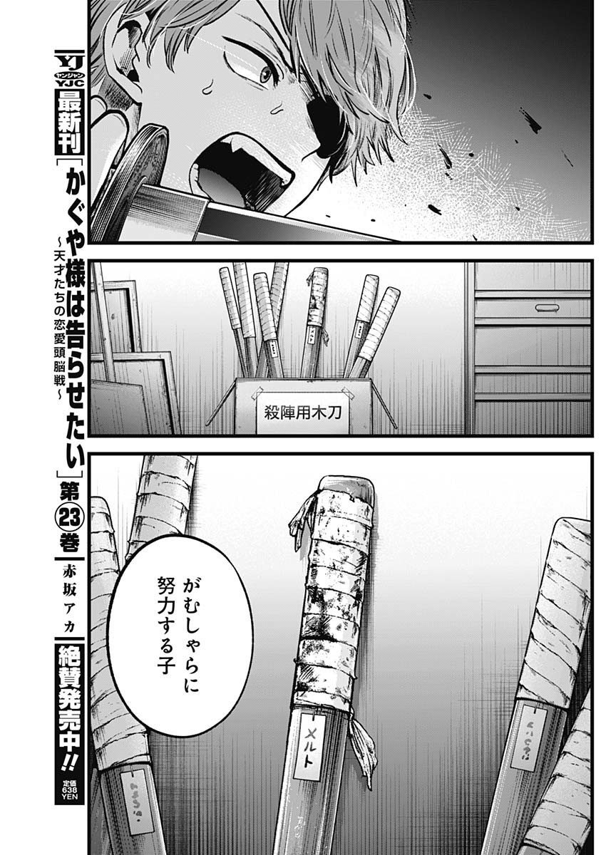 推しの子 第56話 - Page 15