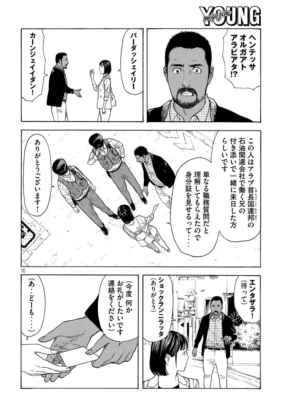 マイホームヒーロー 第176話 - Page 16