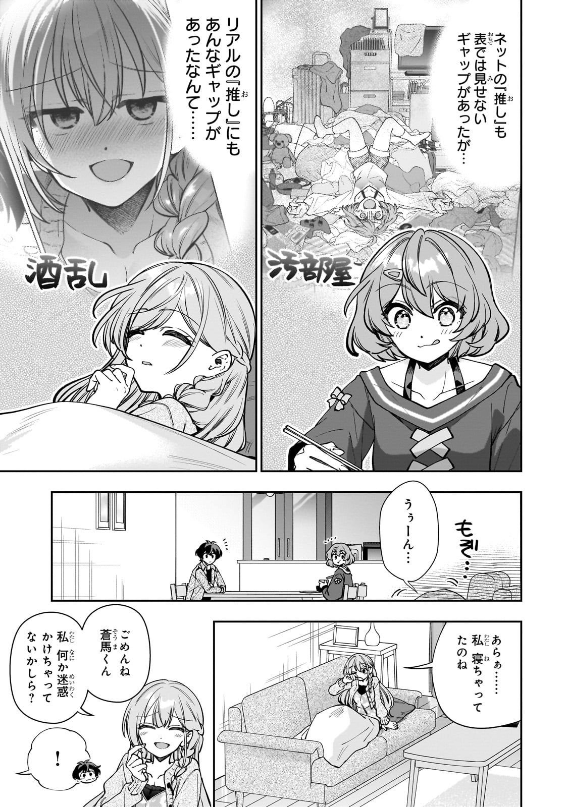 ネットの『推し』とリアルの『推し』が隣に引っ越してきた 第7話 - Page 21