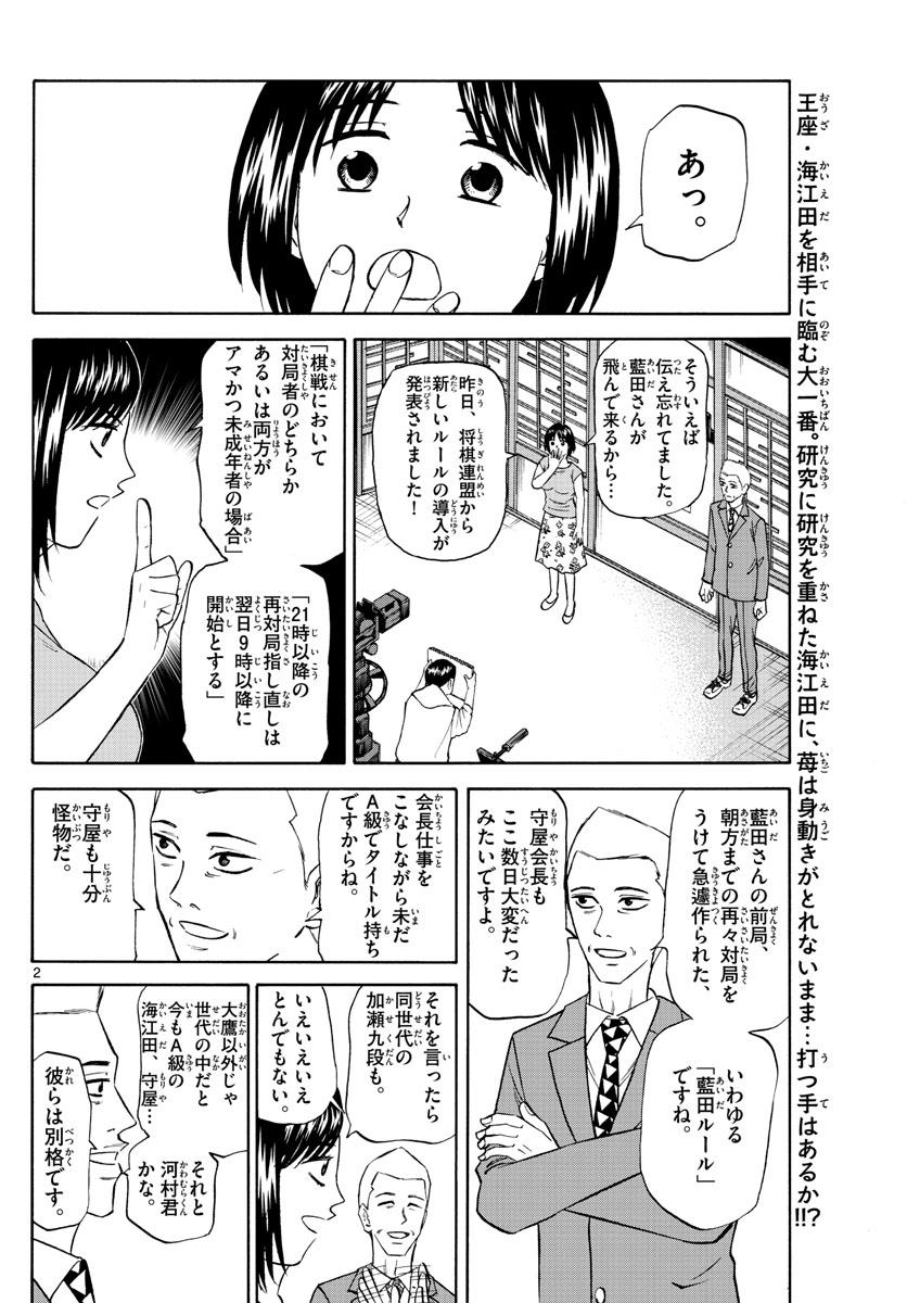 龍と苺 第103話 - Page 2