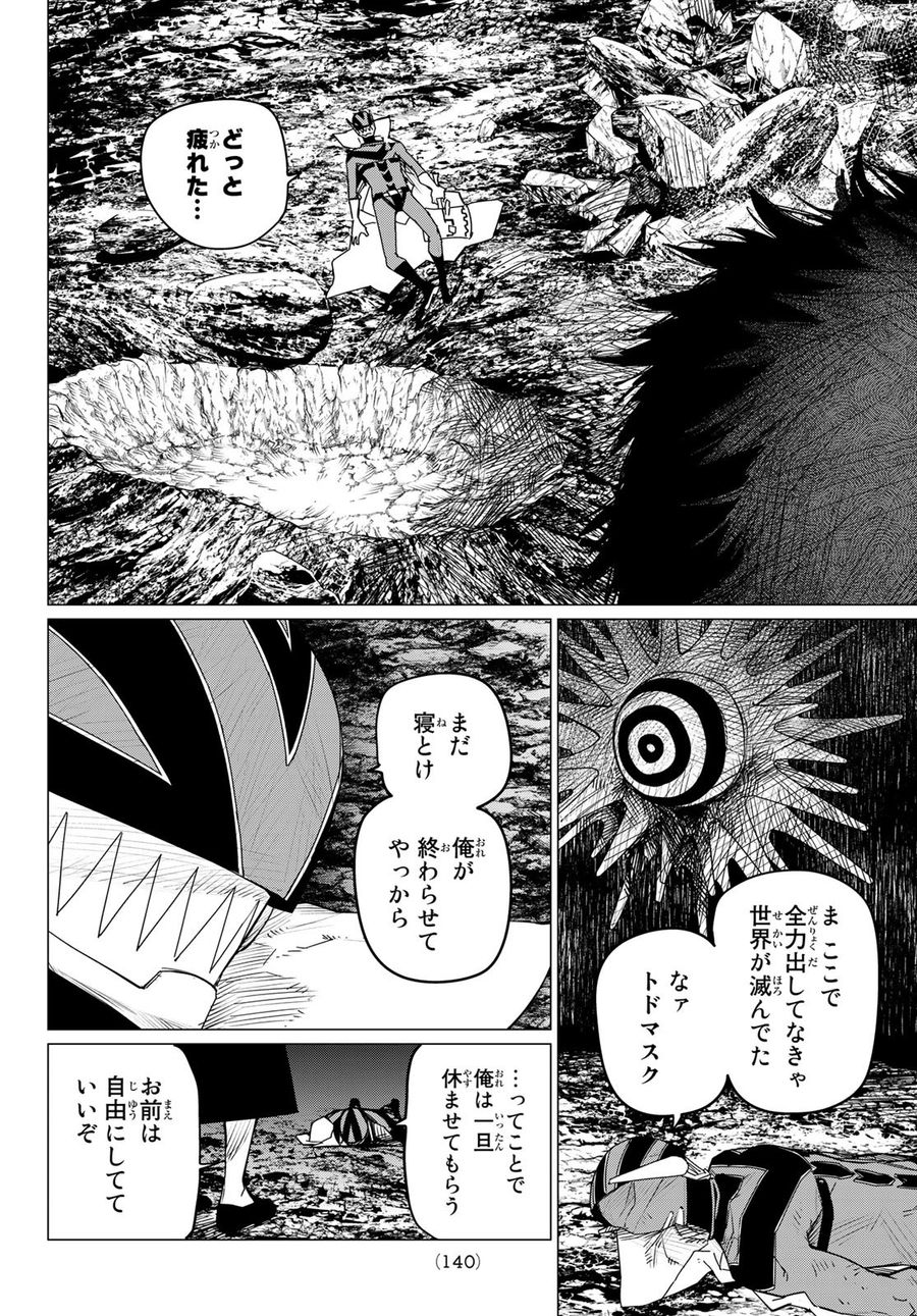 戦隊大失格 第101話 - Page 14