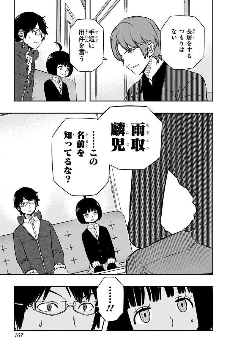 ワートリ 第105話 - Page 19