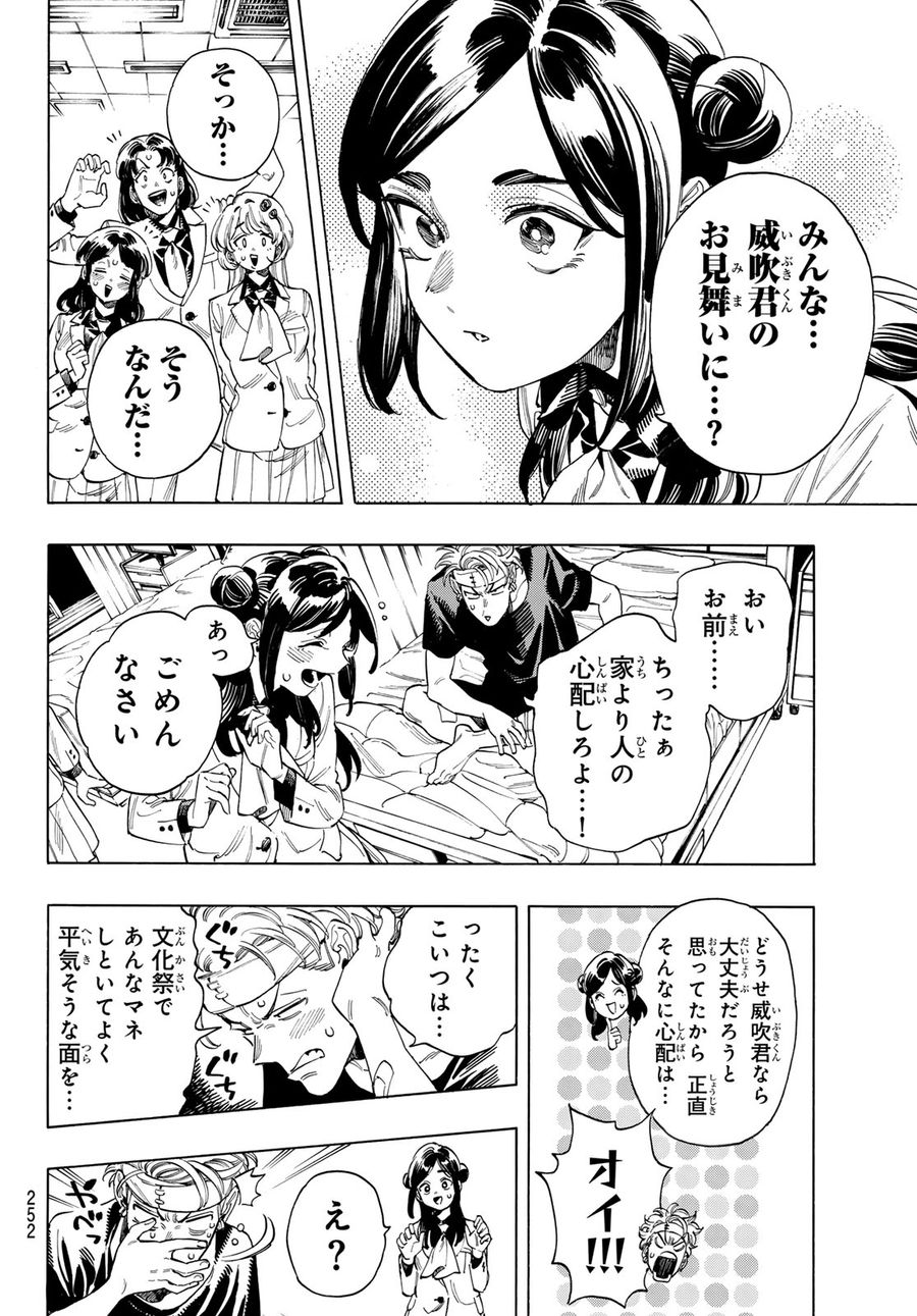 赤羽骨子のボディガード 第67話 - Page 10