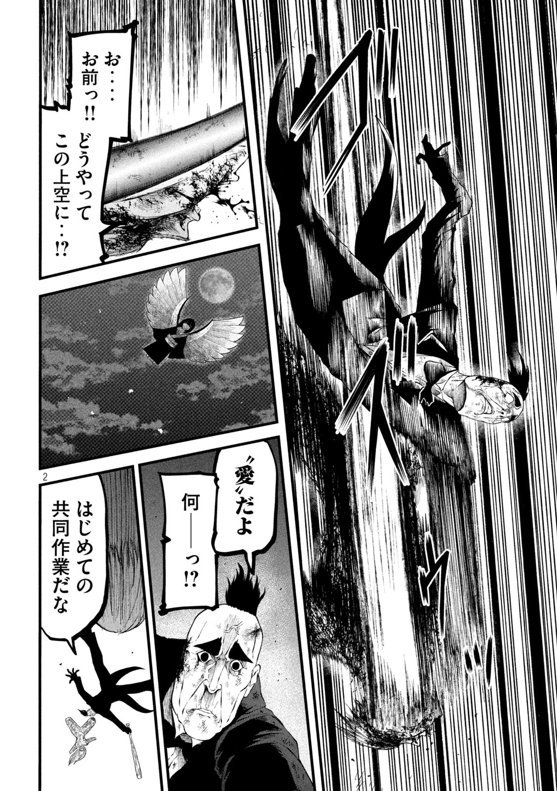 グラ・ディミオス 第16話 - Page 2