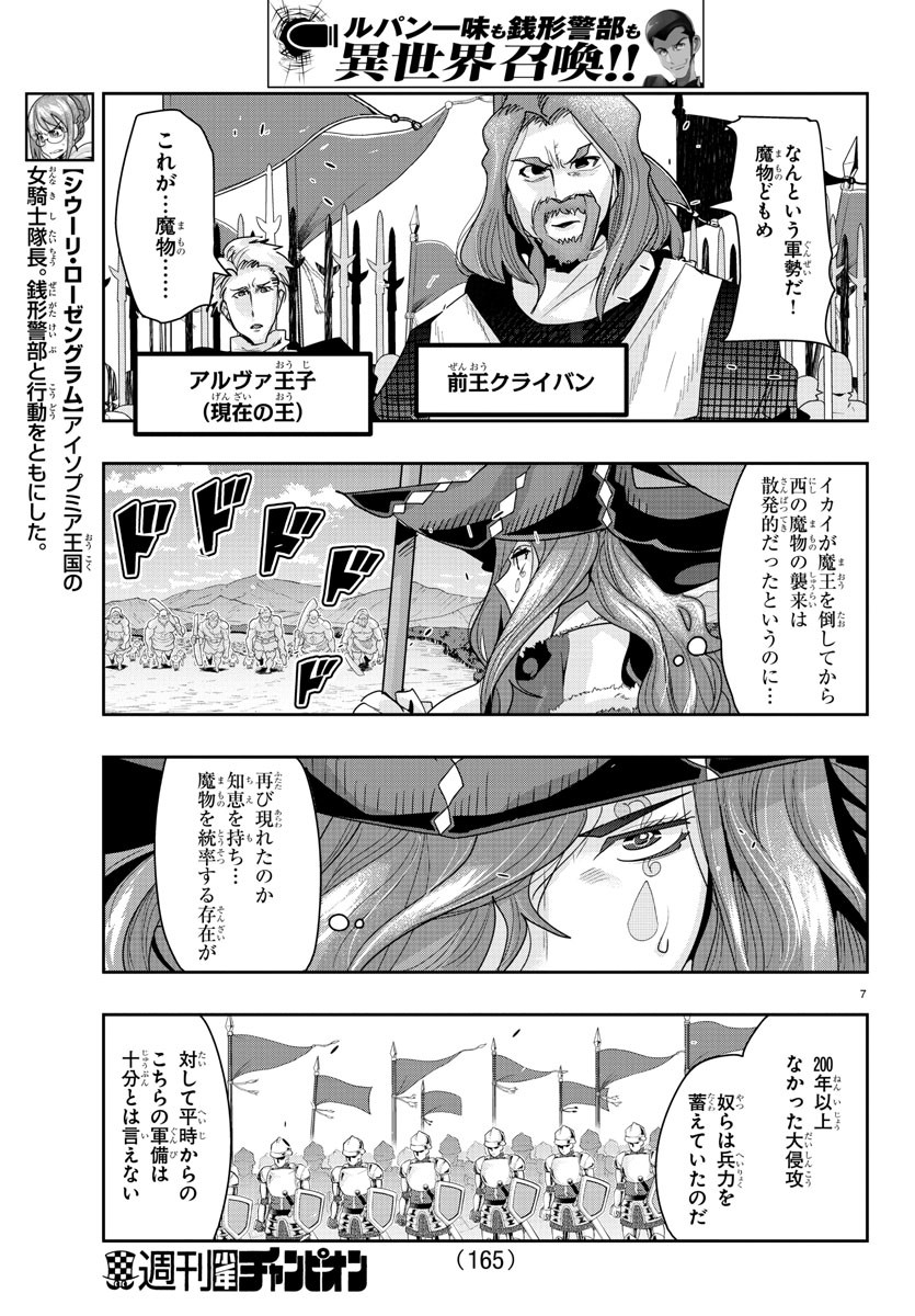 ルパン三世 異世界の姫君 ネイバーワールドプリンセス 第43話 - Page 7