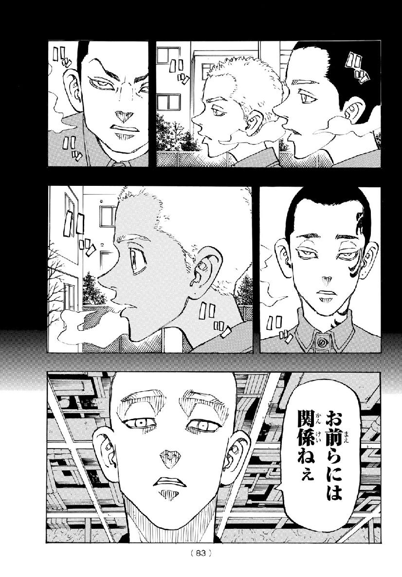 東京卍リベンジャーズ 第139話 - Page 19