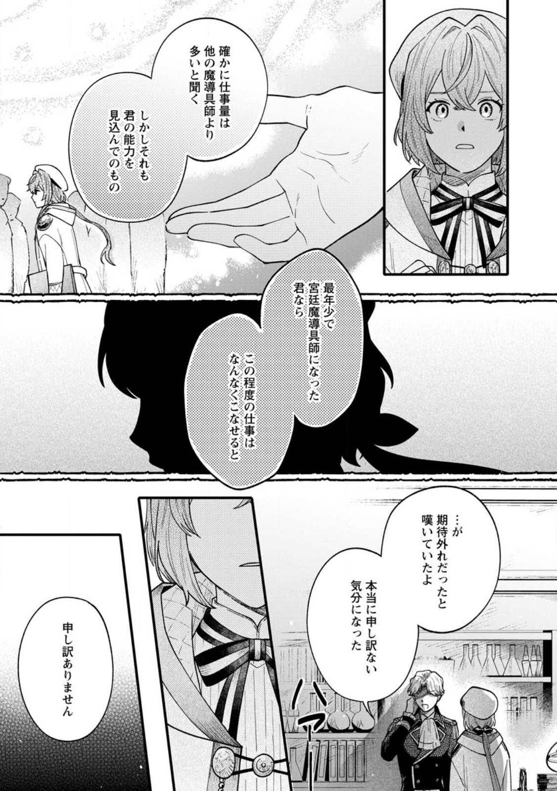 無自覚な天才魔導具師はのんびり暮らしたい 第1.2話 - Page 3