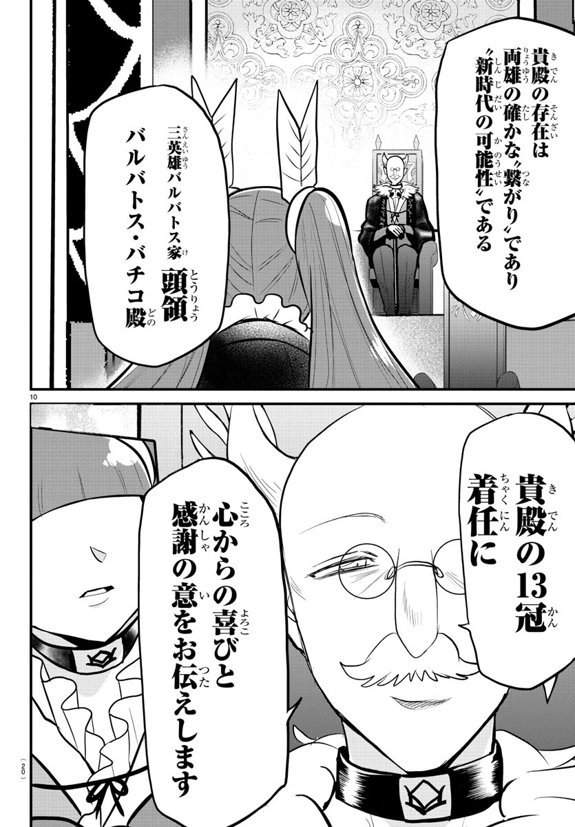 魔入りました！入間くん 第314話 - Page 14