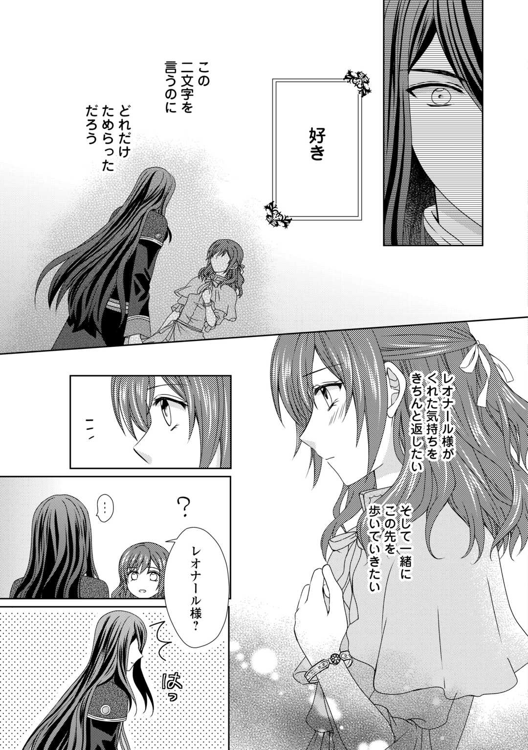 メイドから母になりました 第72話 - Page 3