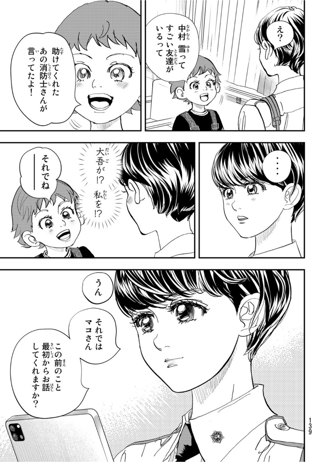 め組の大吾 第9話 - Page 5